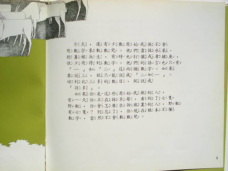 數是怎麼來的 (07),绘本,绘本故事,绘本阅读,故事书,童书,图画书,课外阅读